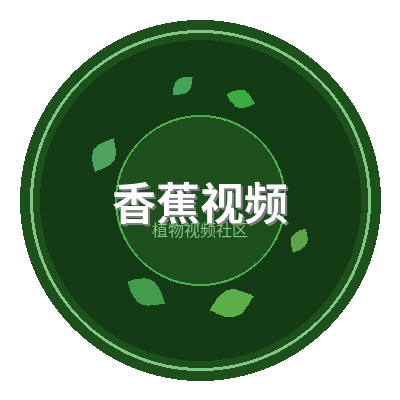 香蕉视频